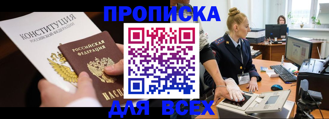 временная прописка в Топках